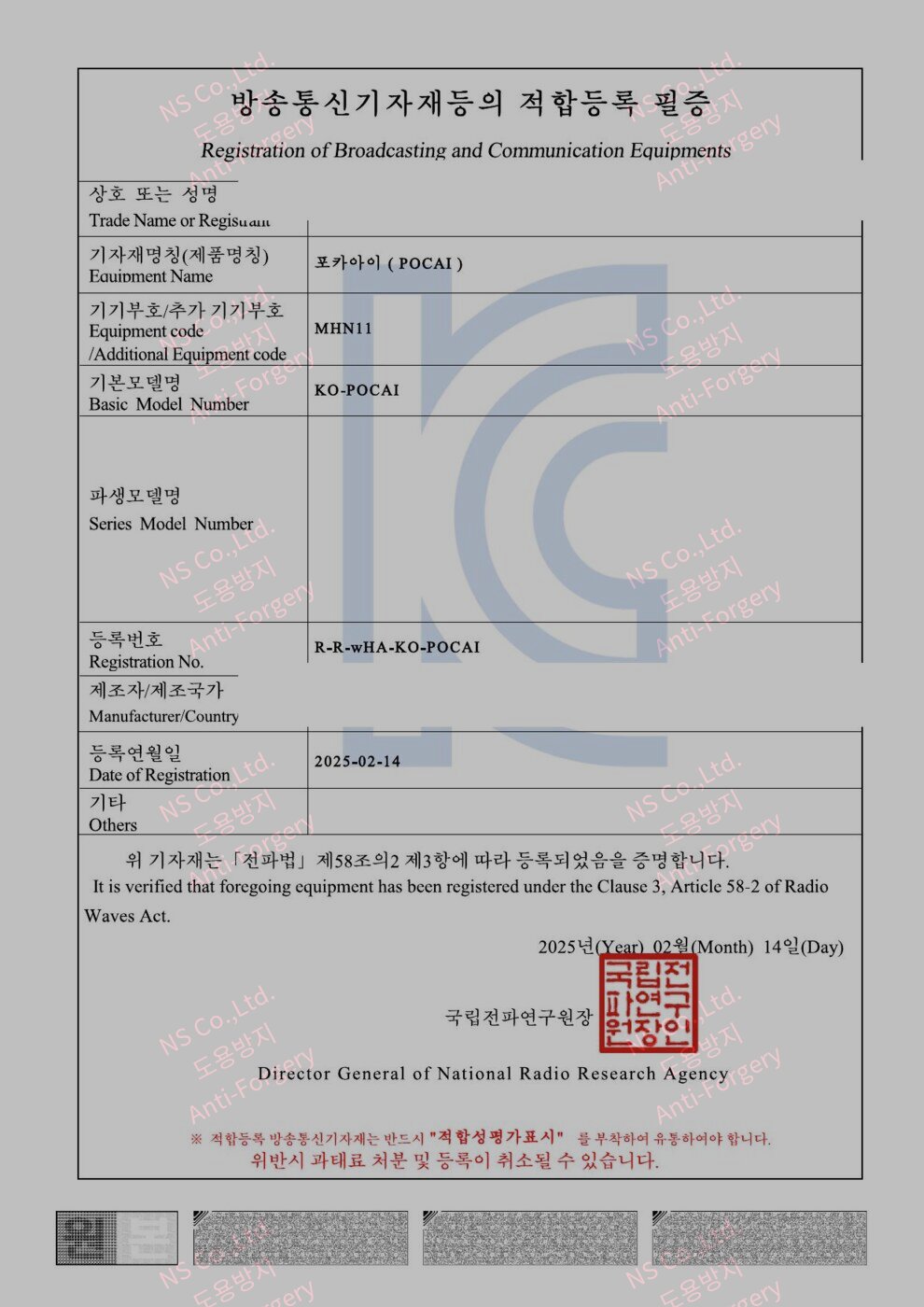KO-POCAI KC 적합등록
