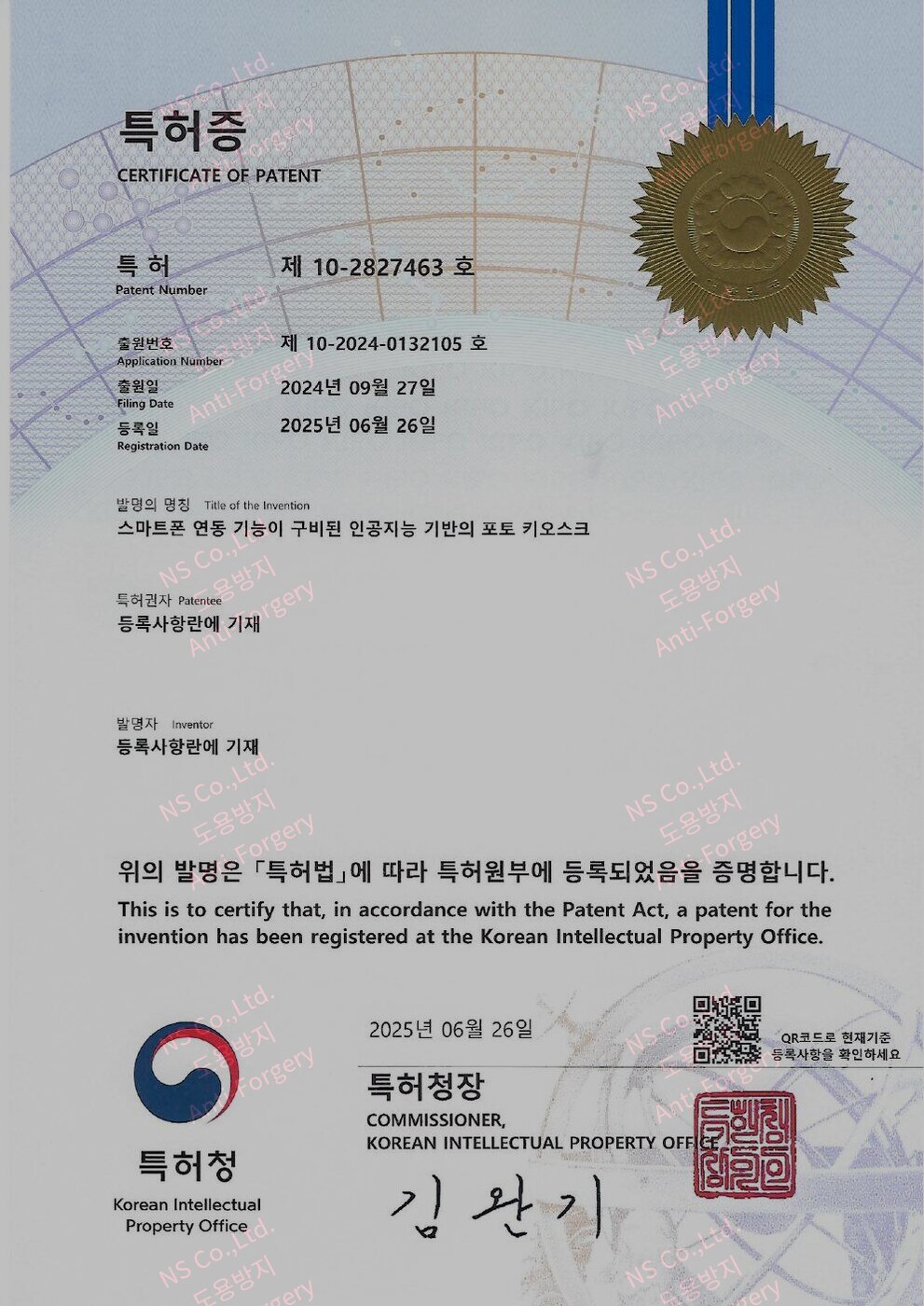 특허 제 10-2827463호